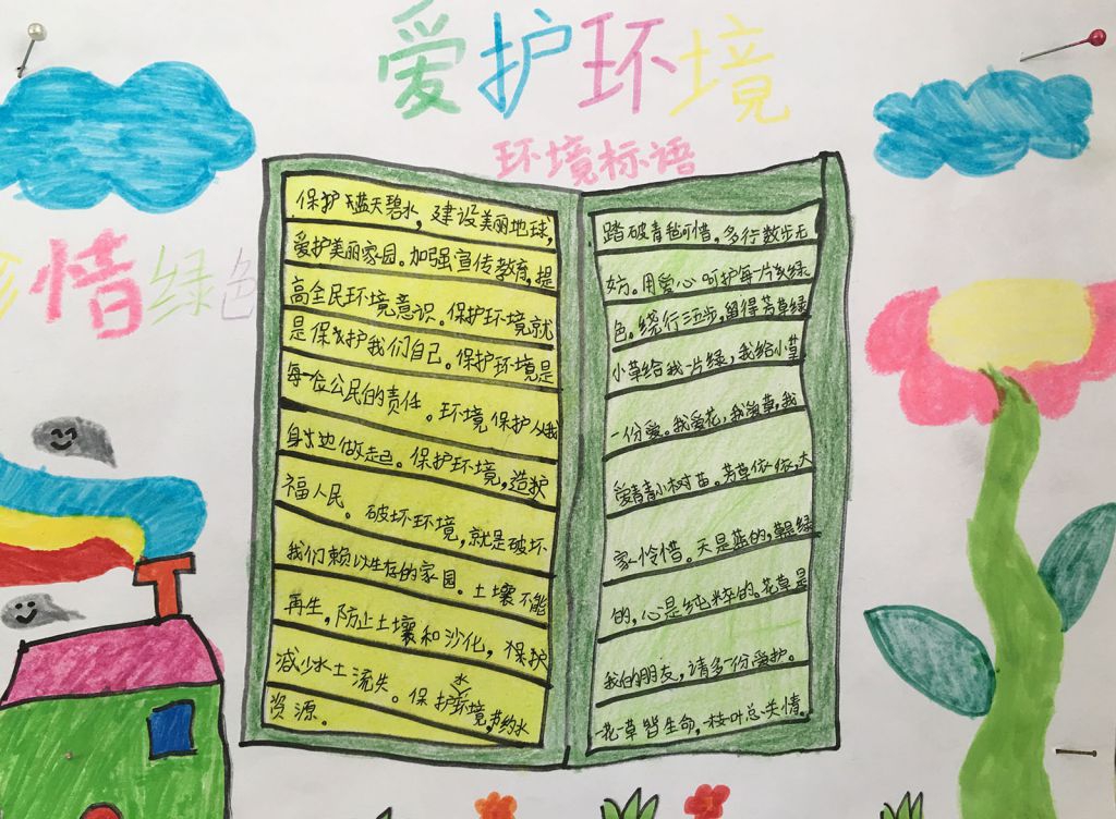 多一份绿叶多一份温馨手抄报
