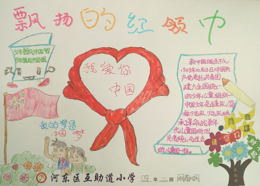 飘扬的红领巾手抄报 飘扬的红领巾手抄报