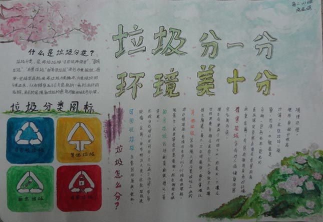 垃圾分类手抄报简单又漂亮，垃圾分一分环境美十分
