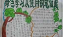 绿色学习从使用钢笔开始手抄报