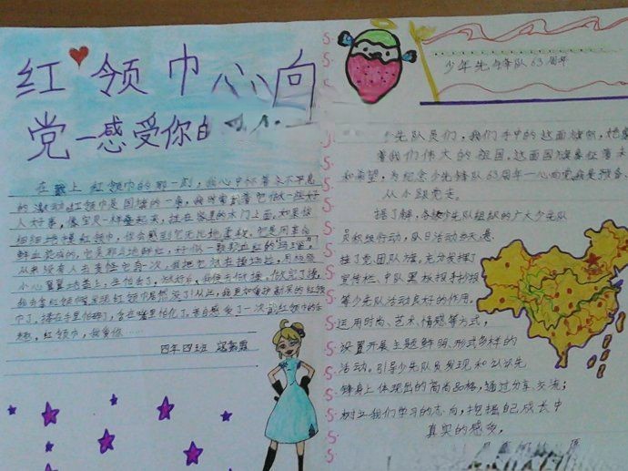 庆祝建队日手抄报