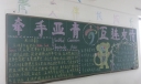 亚青会黑板报图片大全
