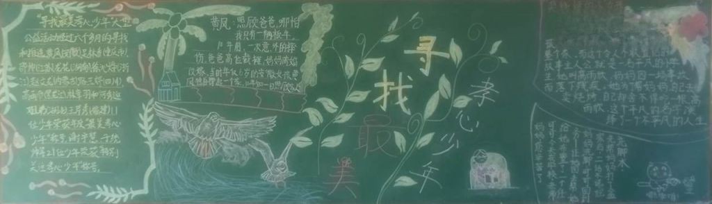寻找最美孝心少年黑板报