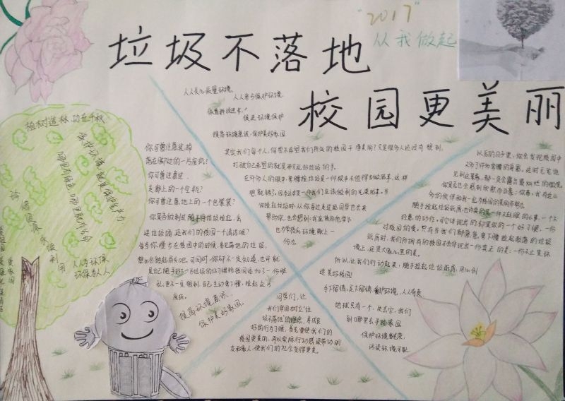 垃圾不落地校园更美丽手抄报