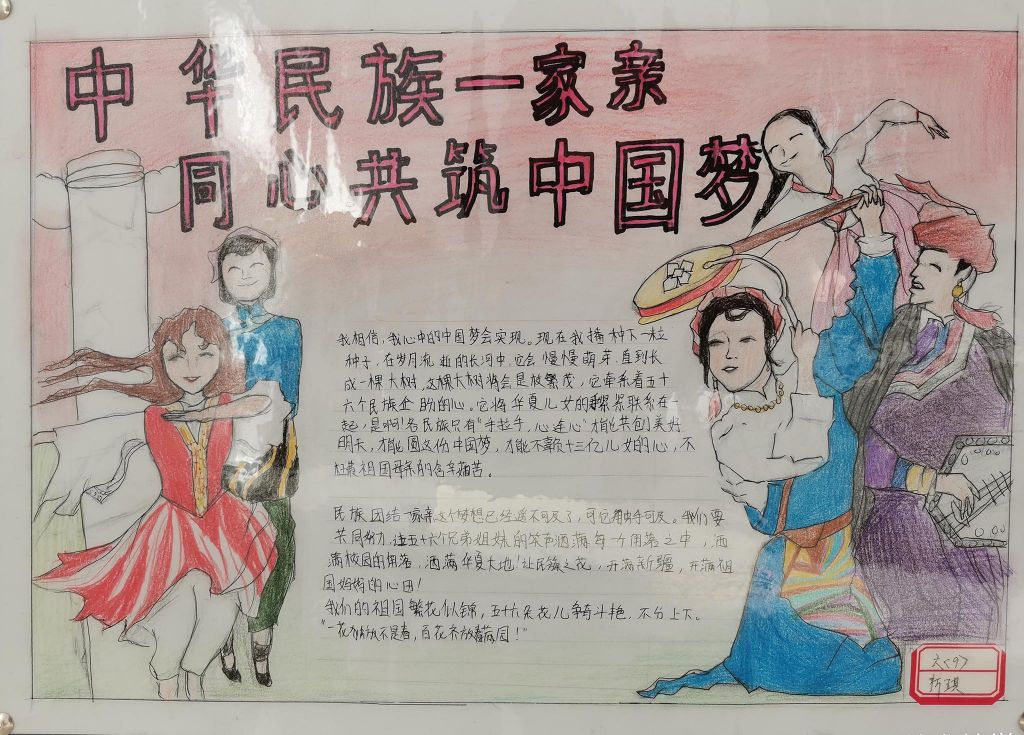 中华民族一家亲同心共筑中国梦
