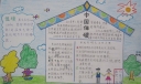 低碳中国手抄报版面设计图
