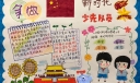 争做新时代少先队员手抄报