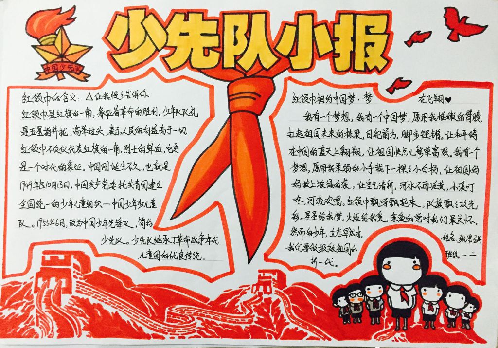 争当红领巾小主人手抄报 争当红领巾小主人手抄报