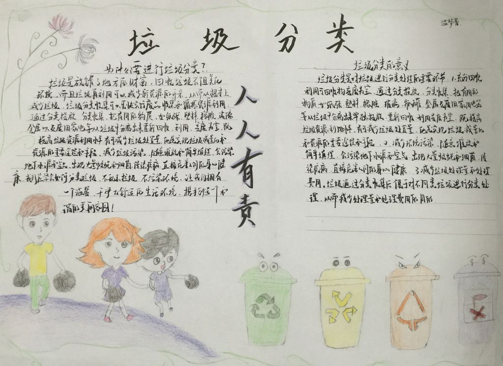 垃圾分类手抄报大全（高清精品）