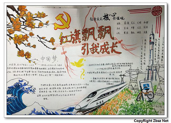 红旗飘飘引我成长手抄报