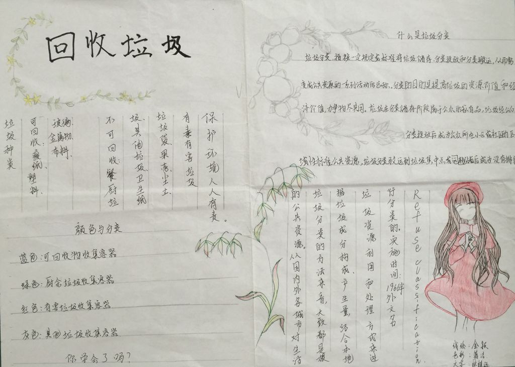 垃圾分类手抄报大全（高清精品）