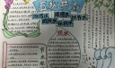 治污水方洪水排涝水保供水抓节水手抄报