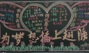 为梦想插上翅膀黑板报