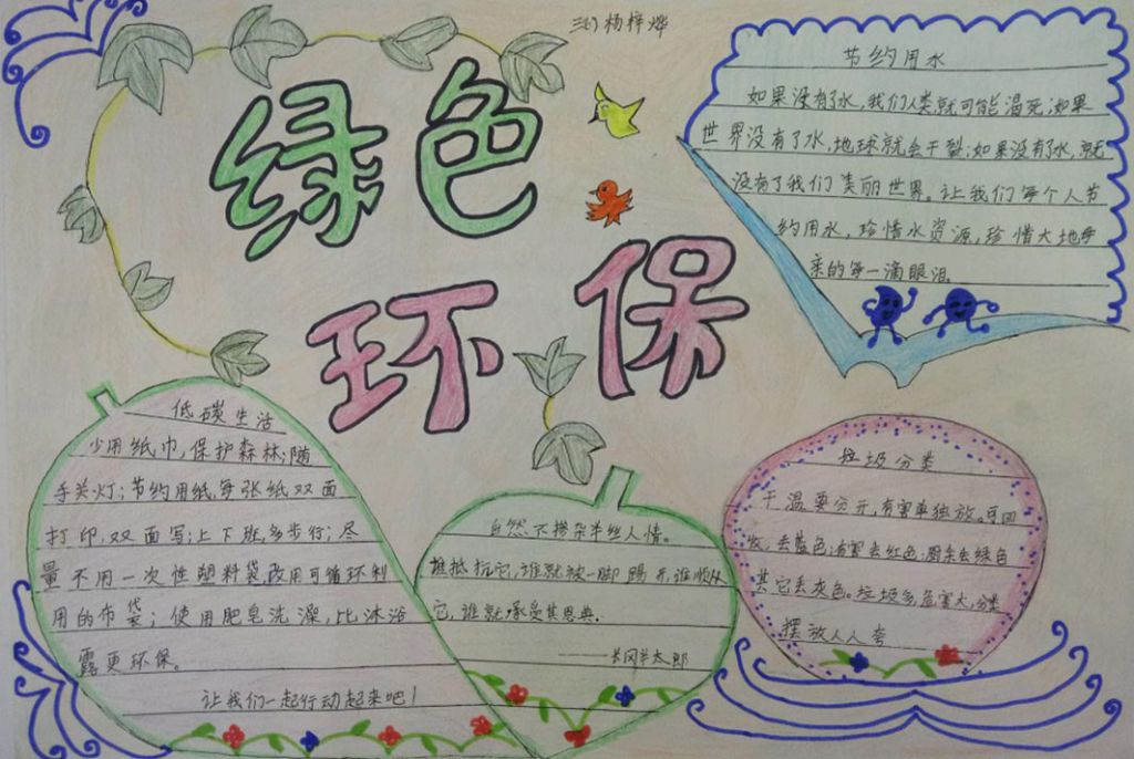 保护环境低碳出行手抄报，让我们一起绿色行动