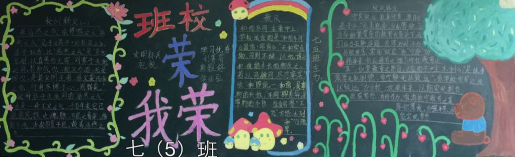 班荣我荣校荣我荣黑板报