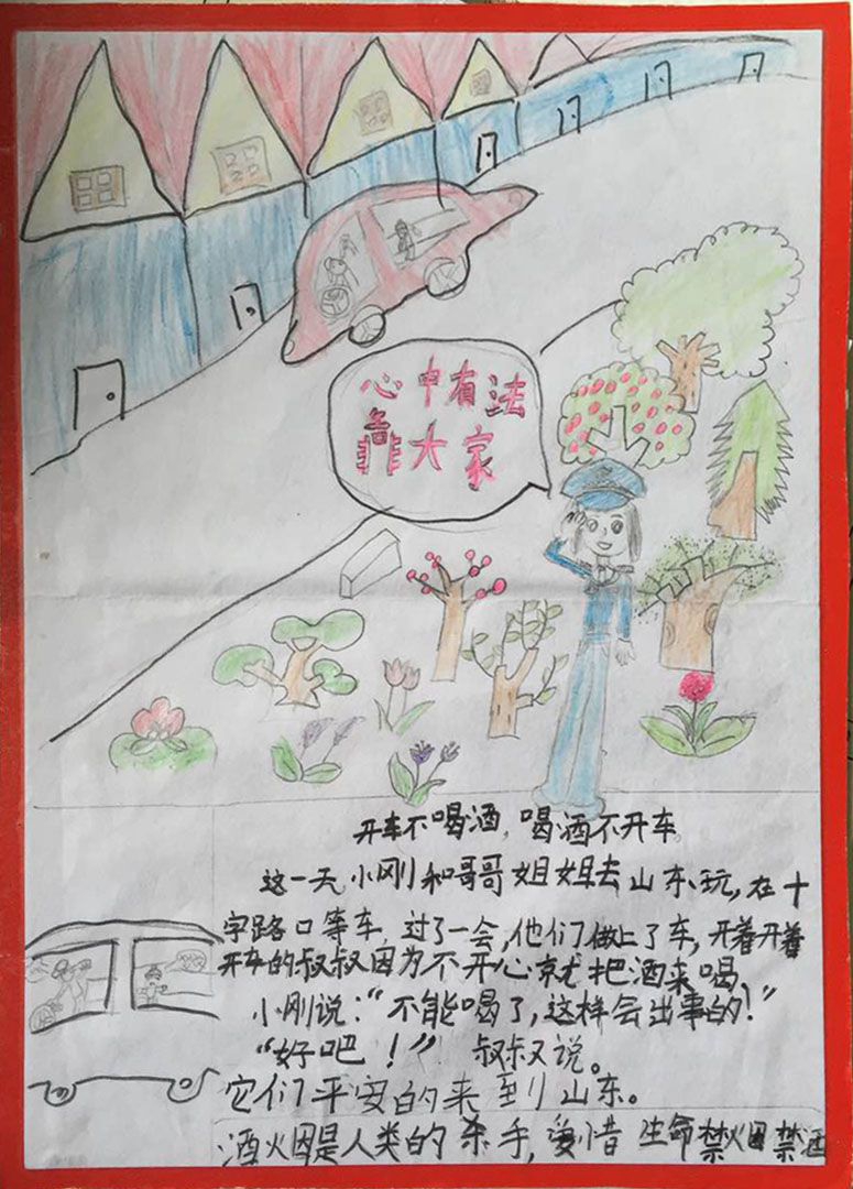 法制与安全主题绘画作品展