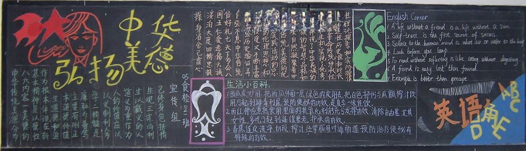 弘扬中华美德黑板报大全