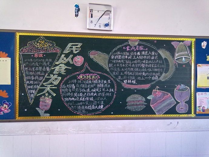 民以食为天黑板报