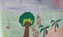 绿色家园美丽宁夏手抄报图片
