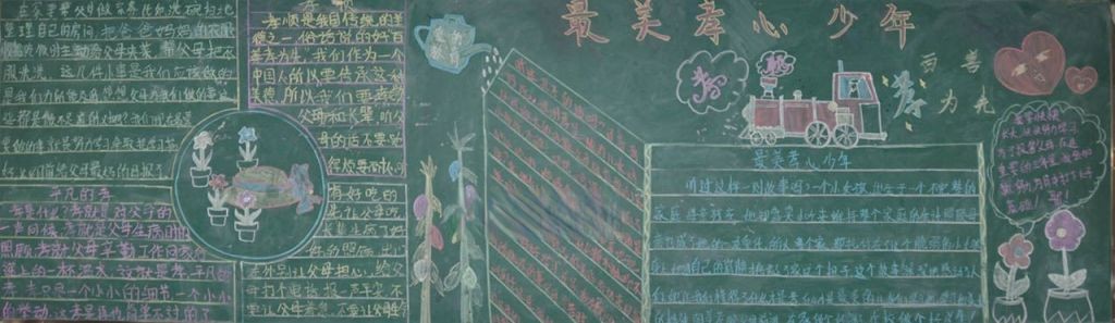 寻找最美孝心少年黑板报