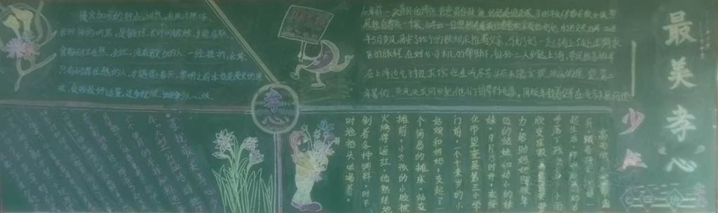 寻找最美孝心少年黑板报