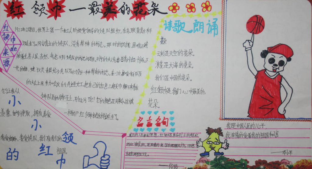 红领巾的祝愿与梦想手抄报