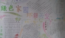 绿色家园环保天空手抄报