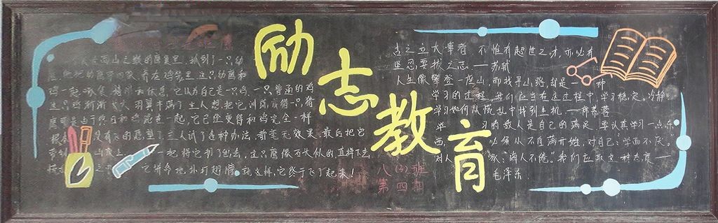中学生励志教育黑板报