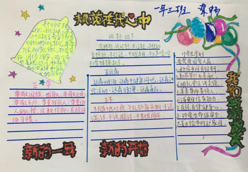 规范在我心中手抄报