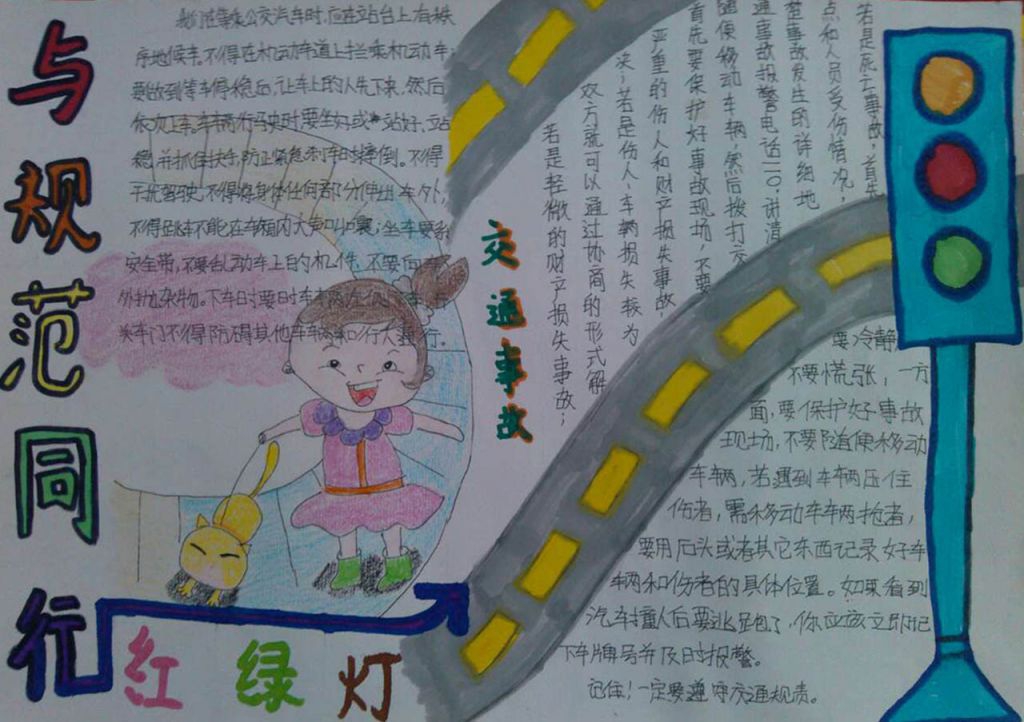 规范与我同行手抄报
