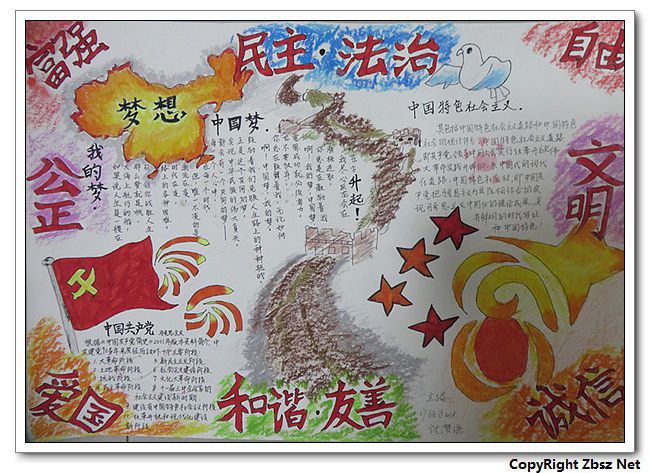 红旗飘飘引我成长手抄报