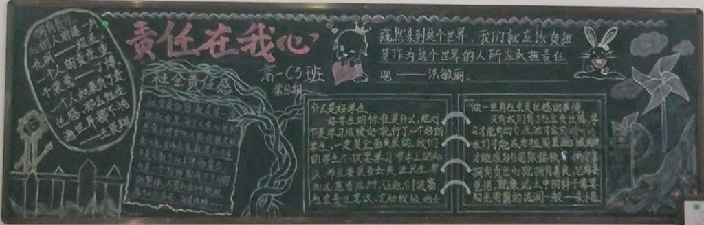 高中生承担责任黑板报图片