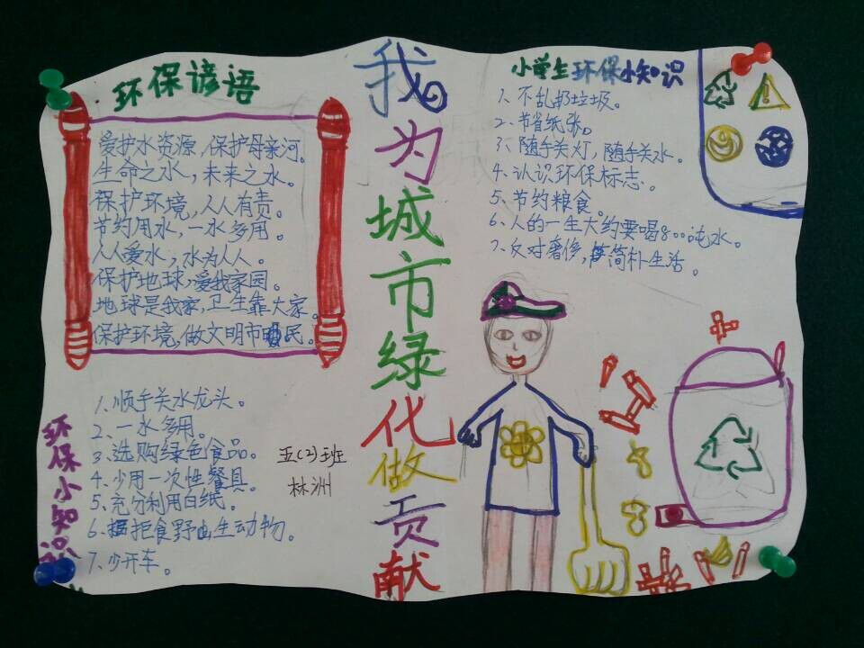 我为城市绿化做贡献手抄报