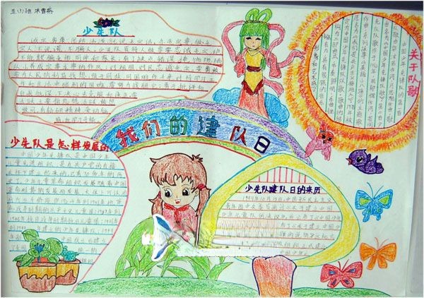 我们的建队日手抄报图片欣赏