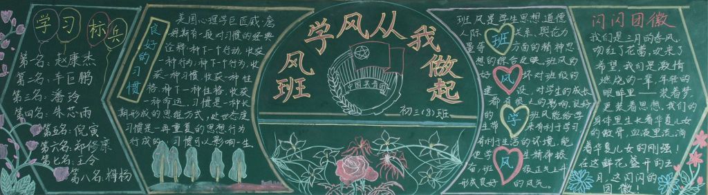 班风学风从我做起黑板报