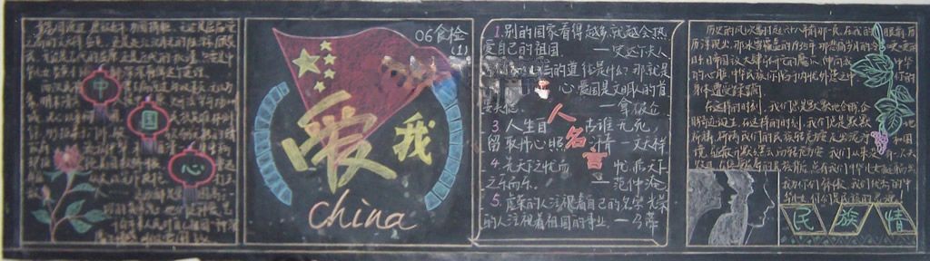 弘扬中华美德黑板报大全