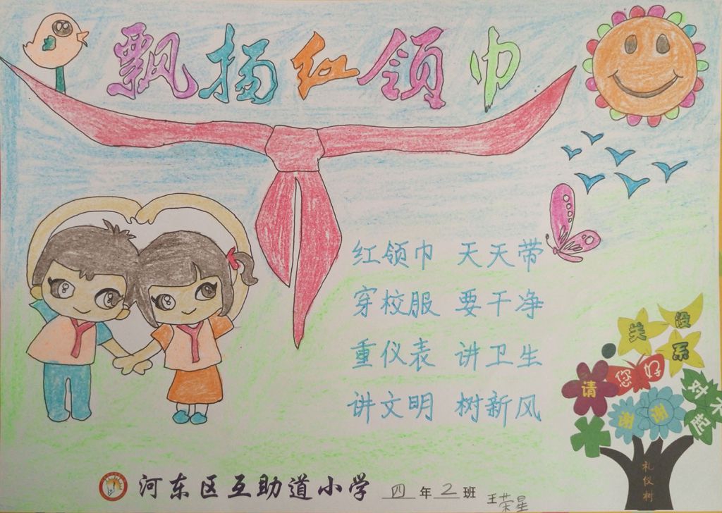 飘扬的红领巾手抄报 飘扬的红领巾手抄报