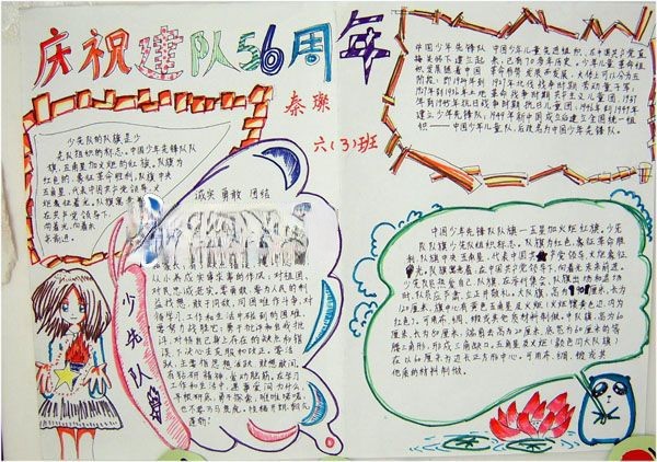 庆祝建队56周年手抄报版面设计图