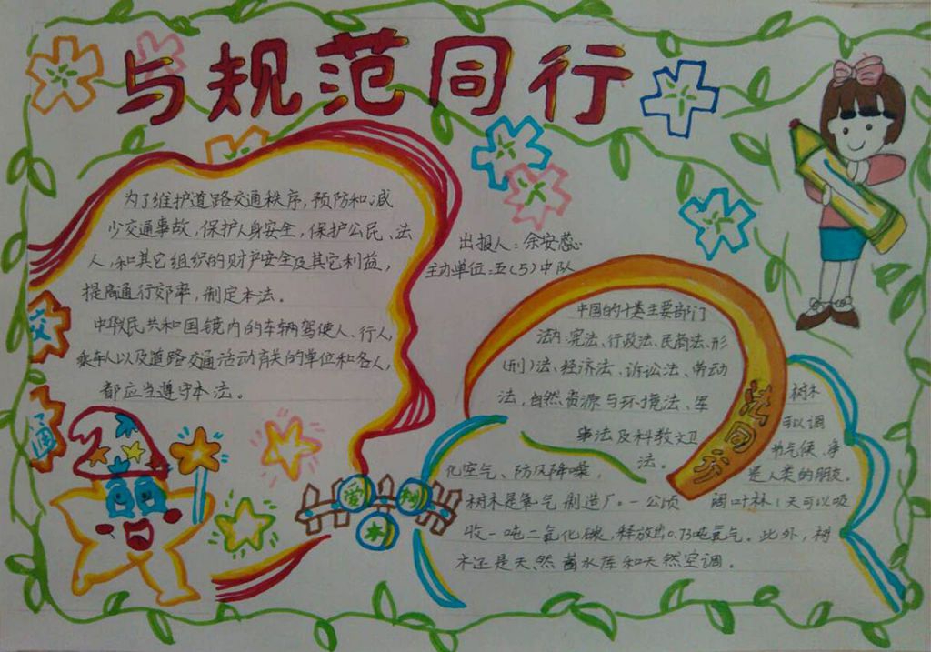 规范与我同行手抄报