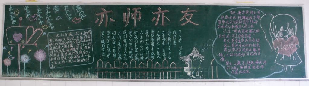 尊师爱生亦师亦友黑板报图片