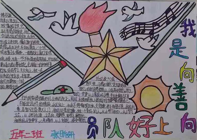 关于向上向善的手抄报图片