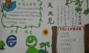 小学三年级环保手抄报