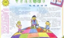 9月14日世界清洁地球日手抄报