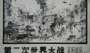 第二次世界大战·亚洲战场钢笔素描