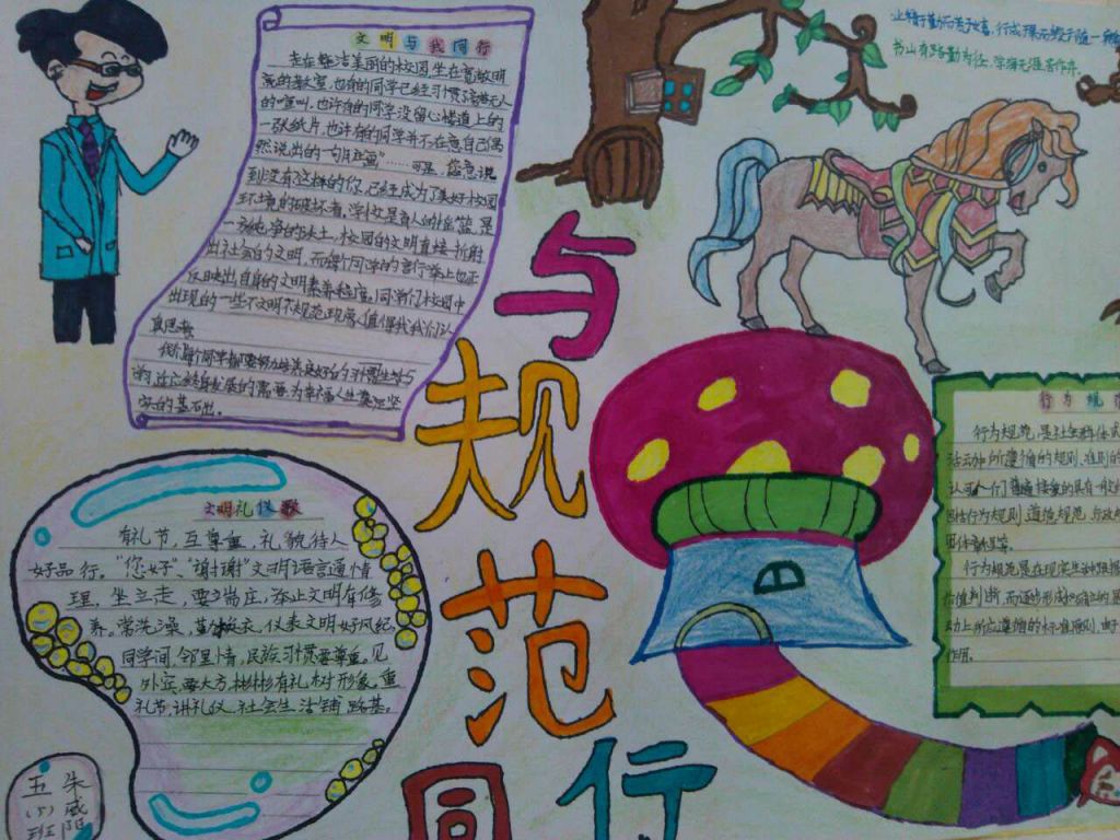 规范与我同行手抄报