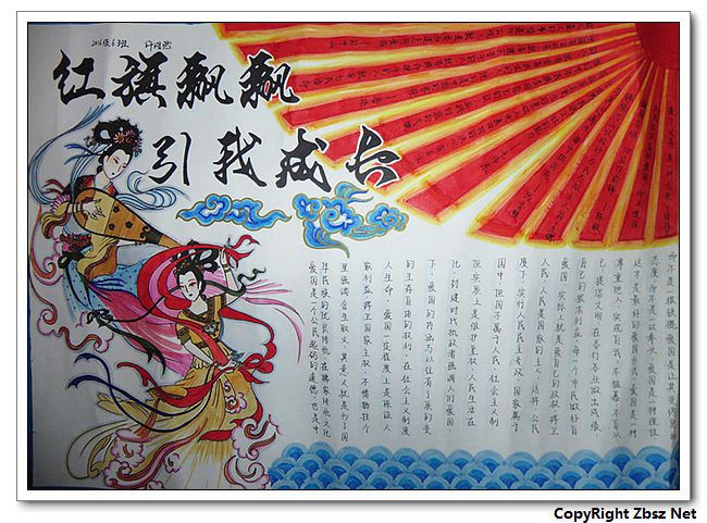 红旗飘飘引我成长手抄报