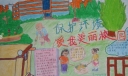 保护环境爱我美丽校园手抄报
