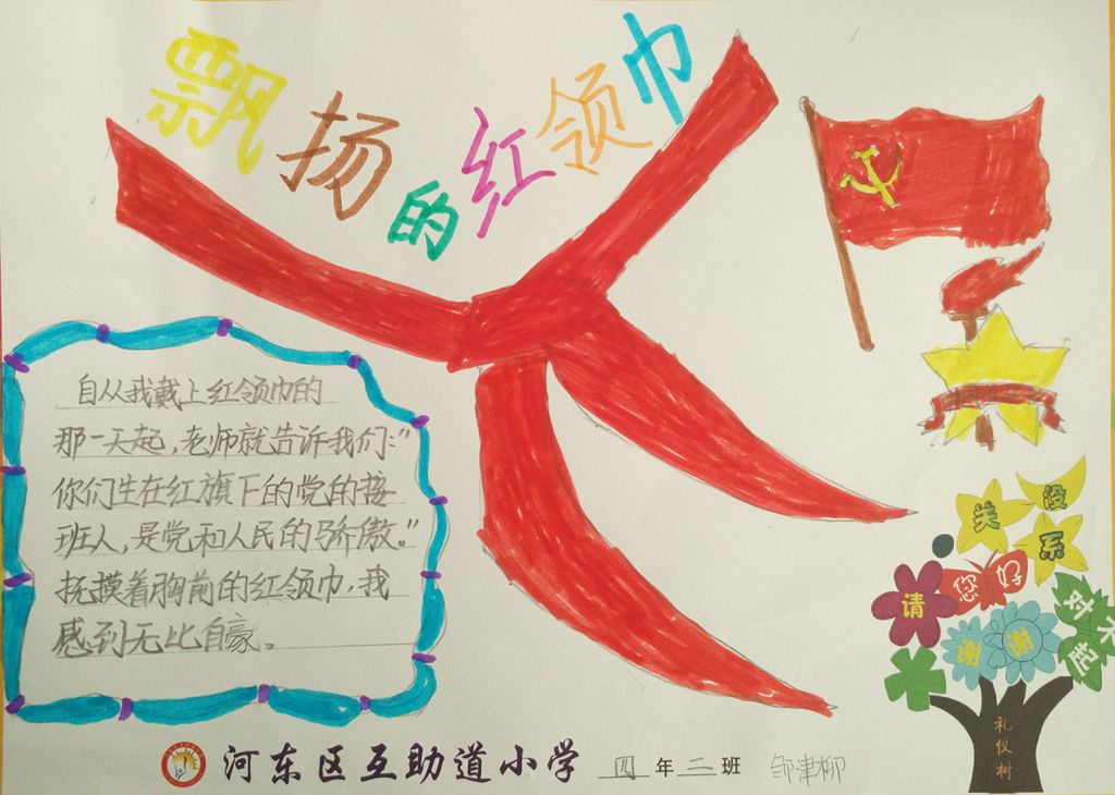 飘扬的红领巾手抄报 飘扬的红领巾手抄报