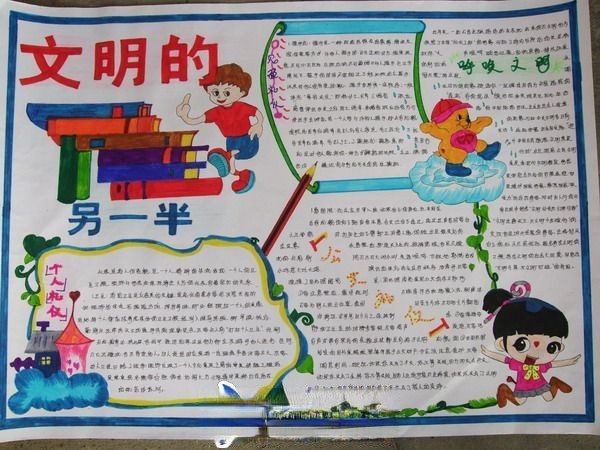 中学生行为规范手抄报