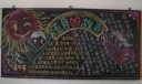 五月黑板报展七：一3班（五月的故事）